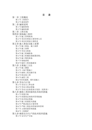 土地平整施工组织设计(94页)