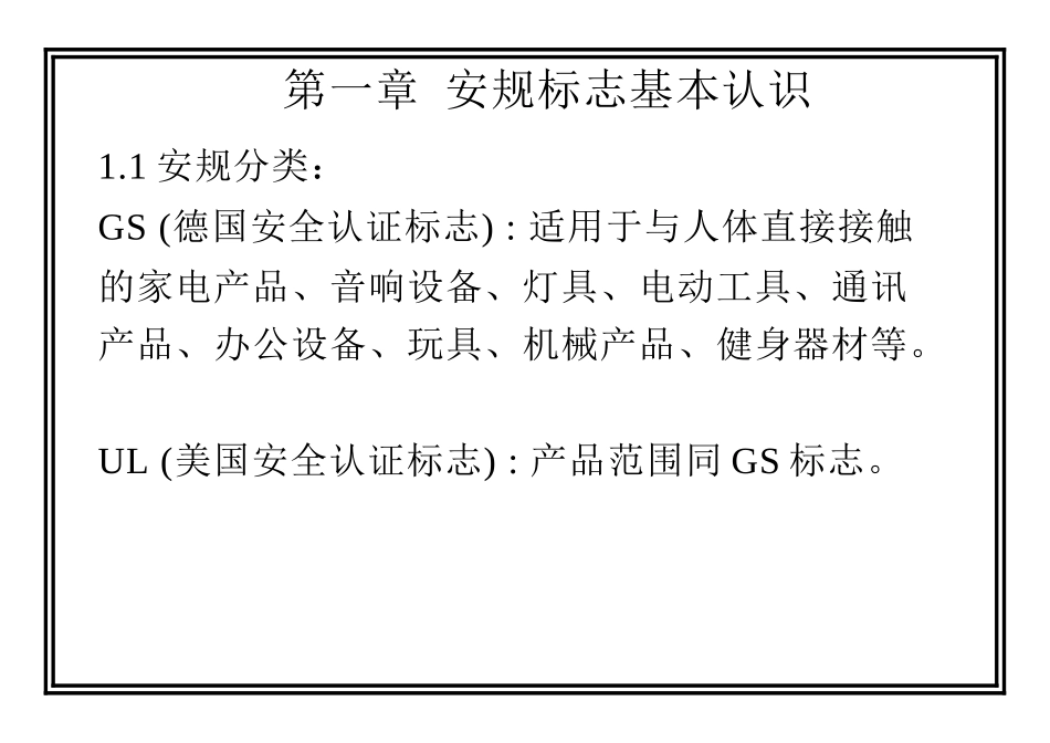 吸尘器安规知识_第2页