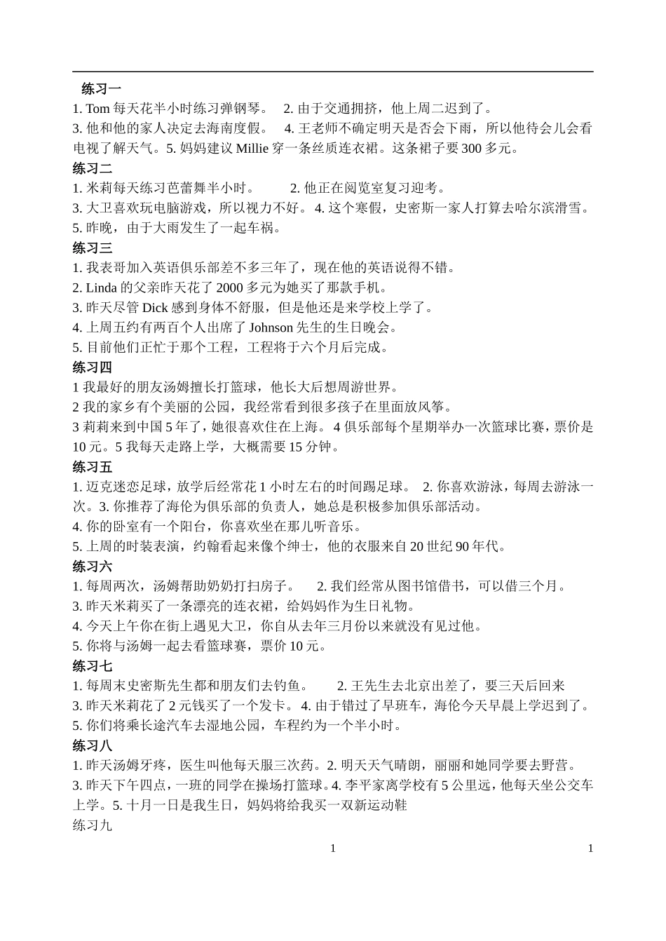 英语中考人机对话情景问答模拟练习题_第1页