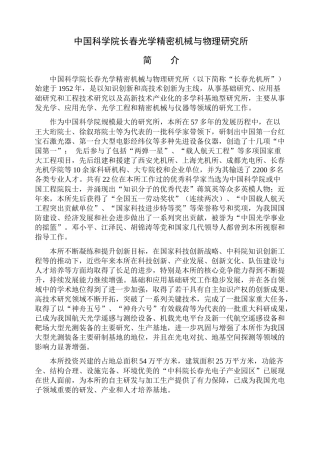单位名称：长春光学精密机械与物理研究所单位代码：80139