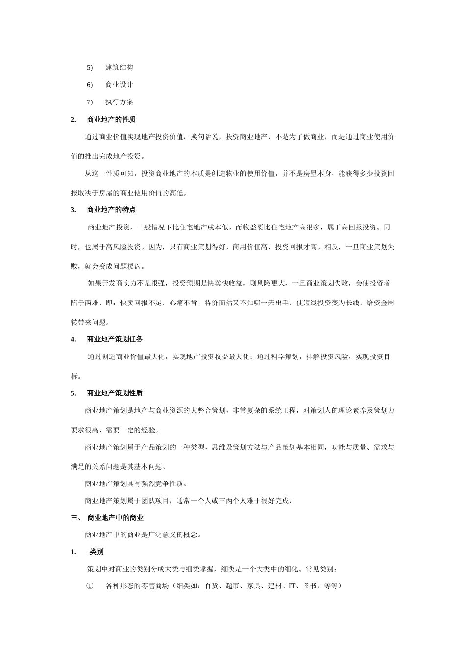 商业地产策划流程及全细节解释_第2页