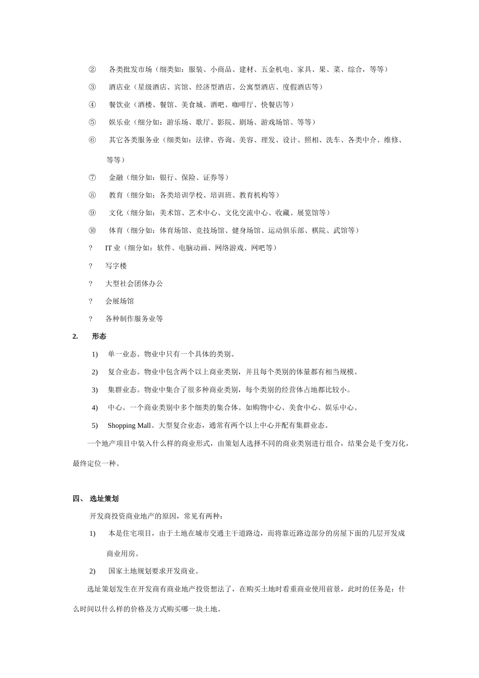 商业地产策划流程及全细节解释_第3页