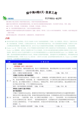 吉隆坡1晚五星酒店3晚世界最佳岛屿之一的绿中海岛屿