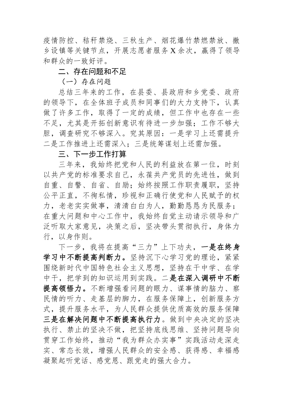 乡镇三年个人工作总结_第3页