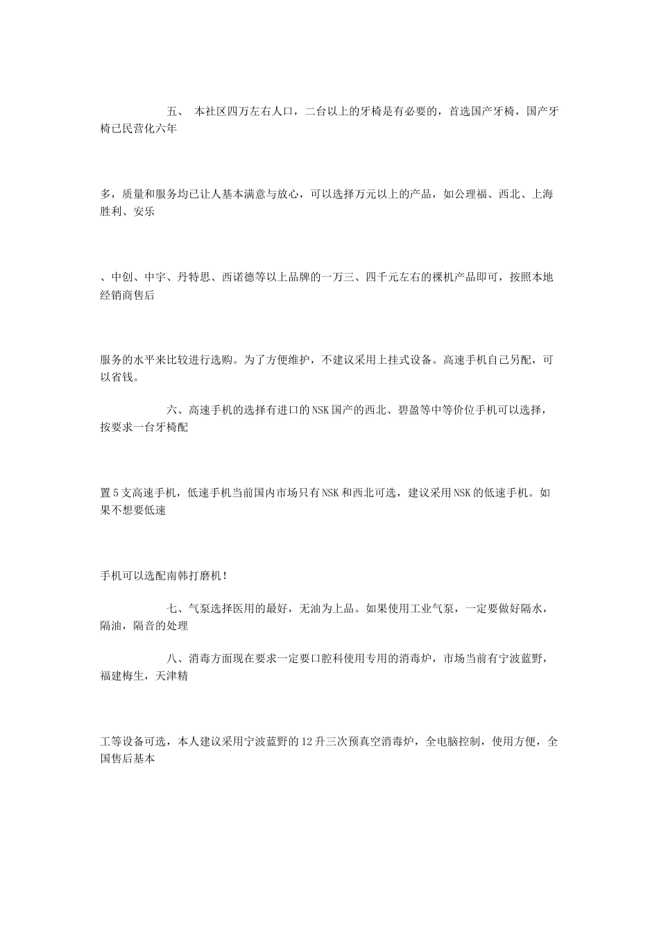 口腔门诊开业基本材料与药品_第3页