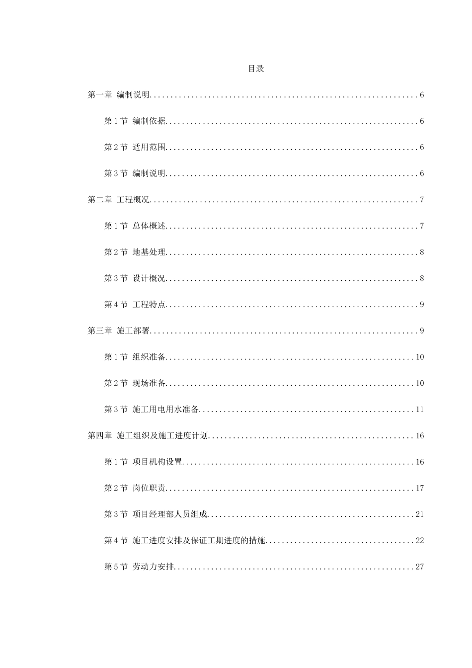 城南中学#教学楼施工组织设计(158页)_第1页