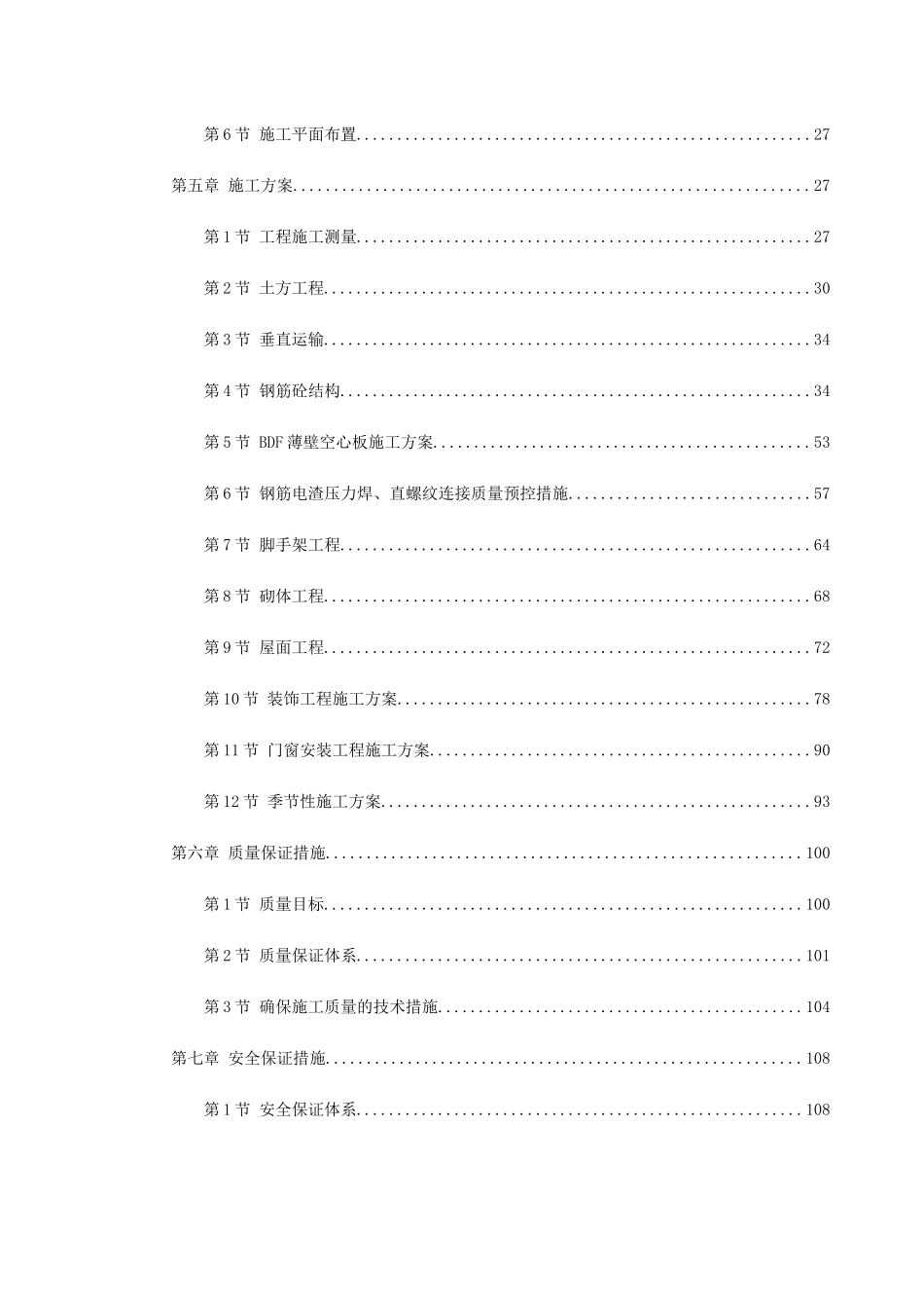城南中学#教学楼施工组织设计(158页)_第2页
