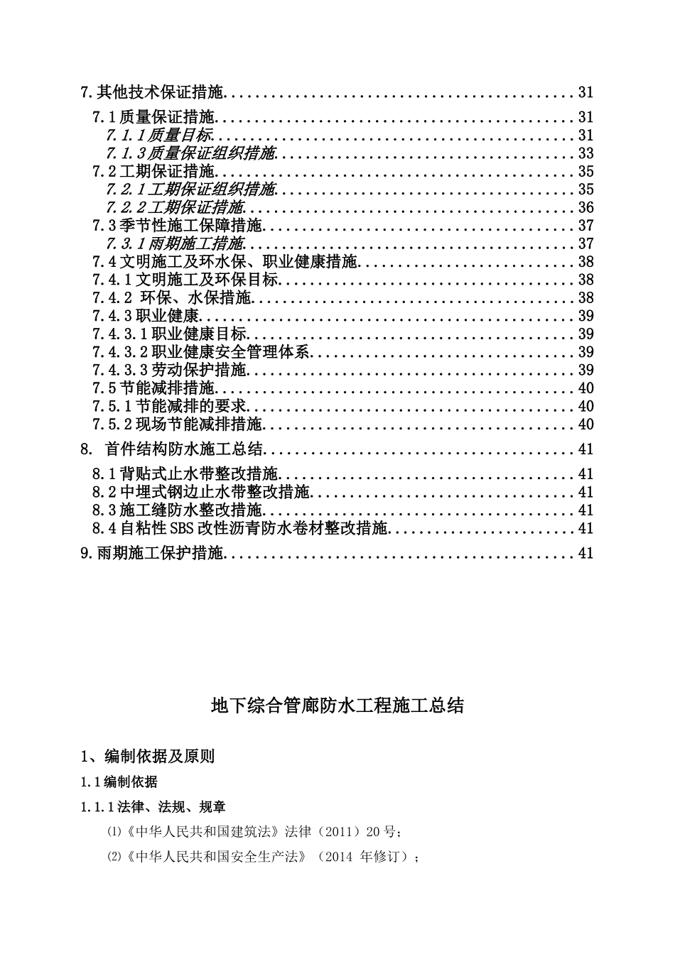地下综合管廊防水施工总结(43页)_第2页