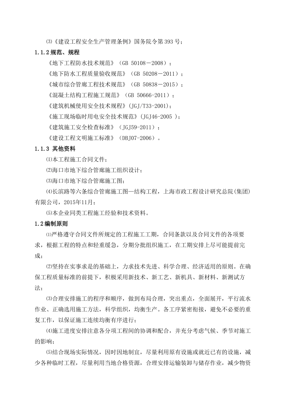 地下综合管廊防水施工总结(43页)_第3页