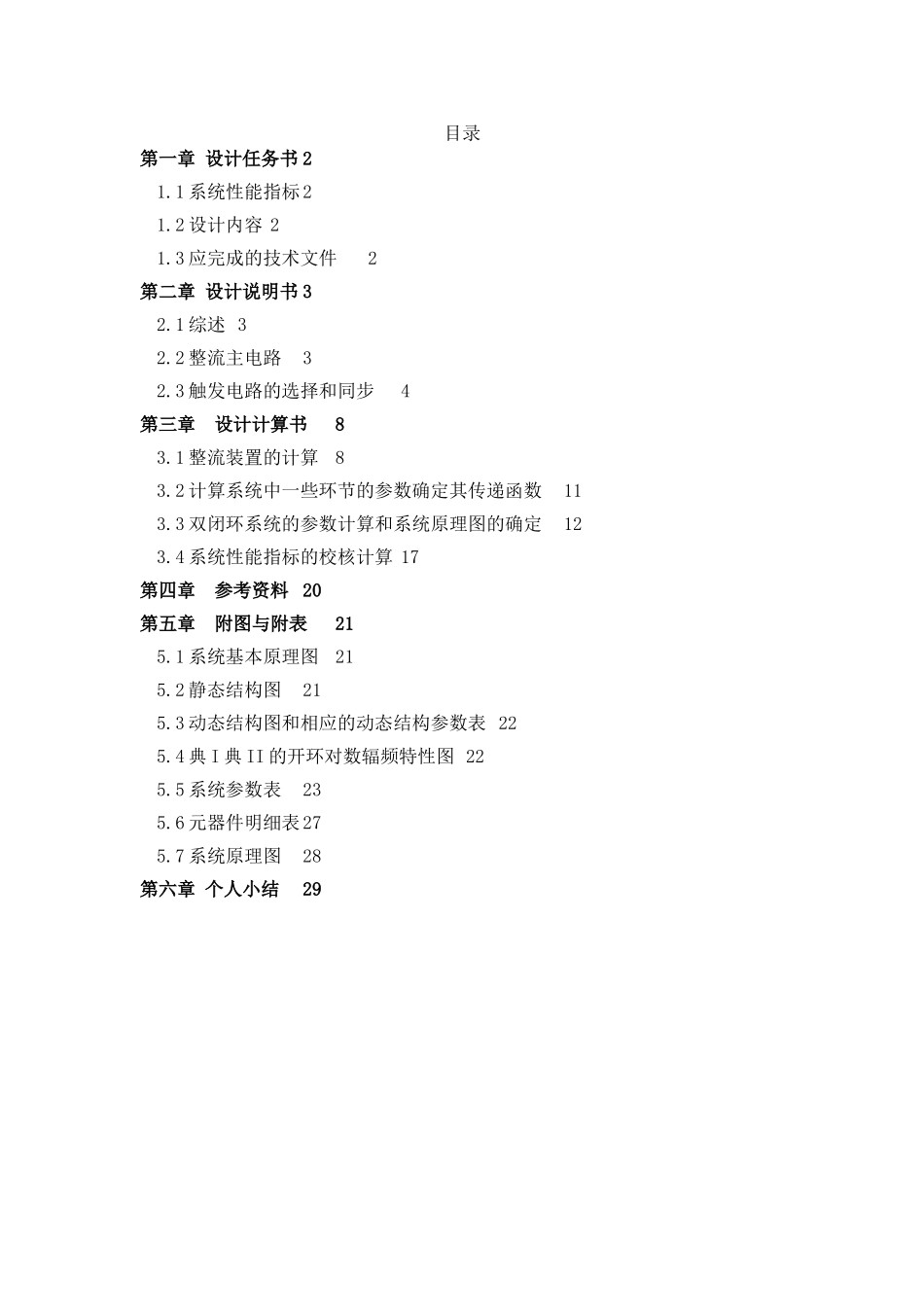 双闭环系统的最佳工程设计(30页)_第2页