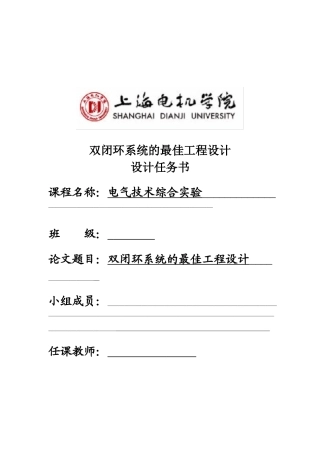 双闭环系统的最佳工程设计(30页)