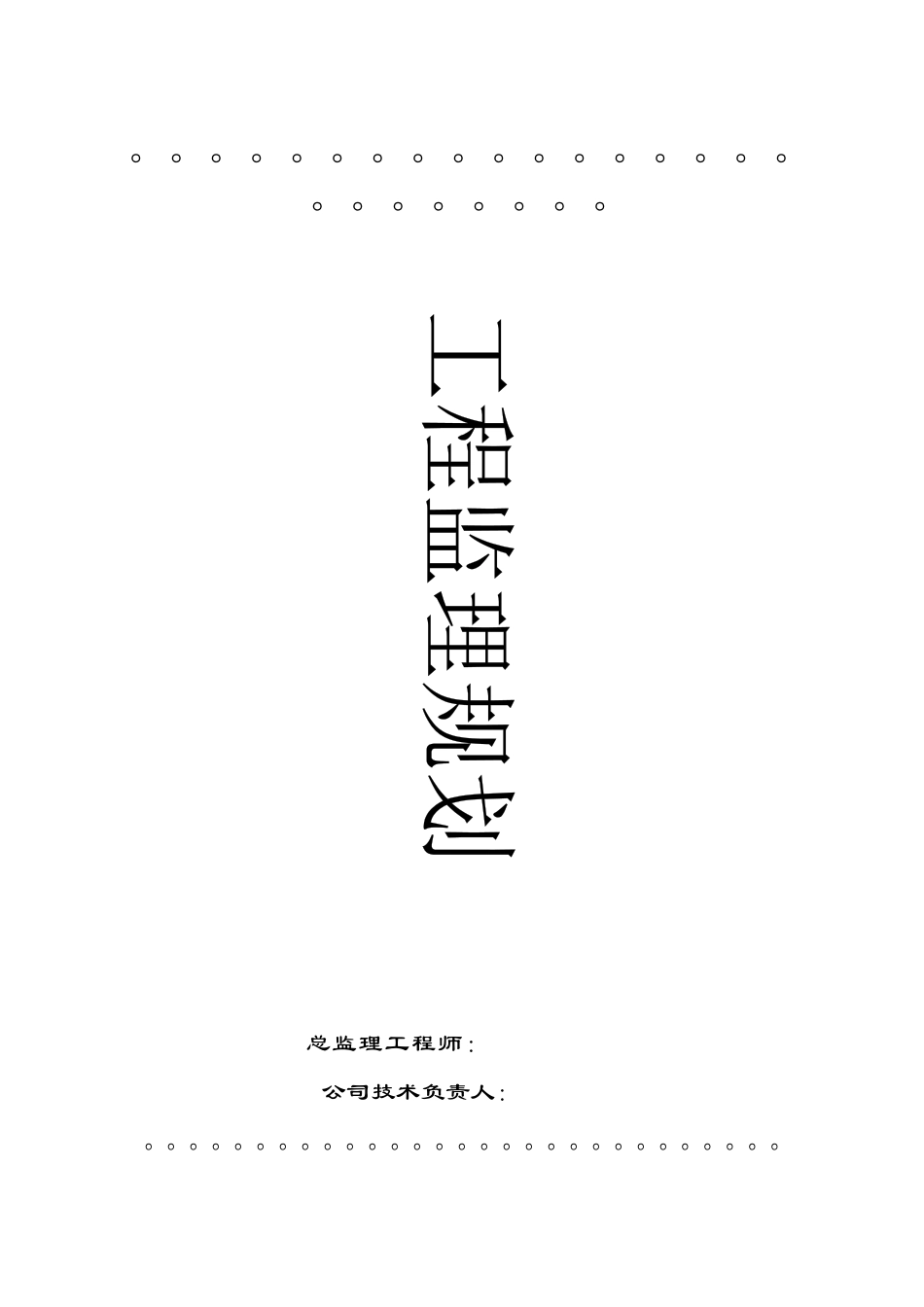 厂房及配套工程监理规划教材_第1页