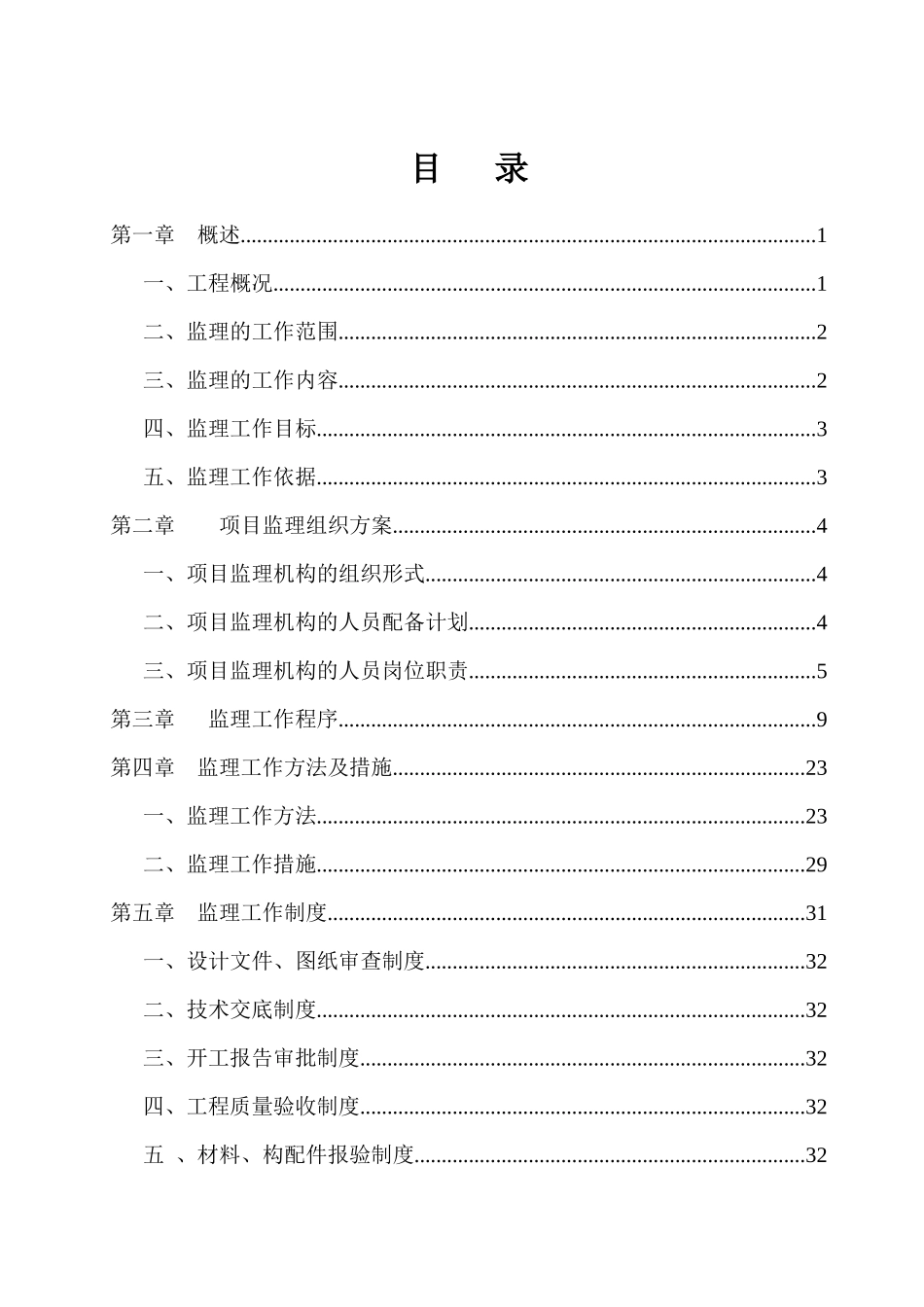 厂房及配套工程监理规划教材_第3页