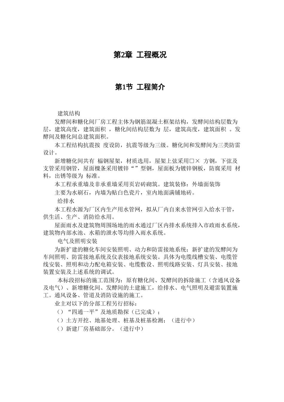 厂房工程主体为钢筋混凝土框架结构施工组织设计方案(97页)_第3页