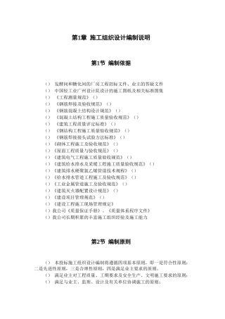 厂房工程主体为钢筋混凝土框架结构施工组织设计方案(97页)