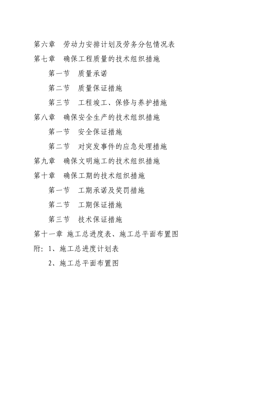 园林绿化方案_第2页