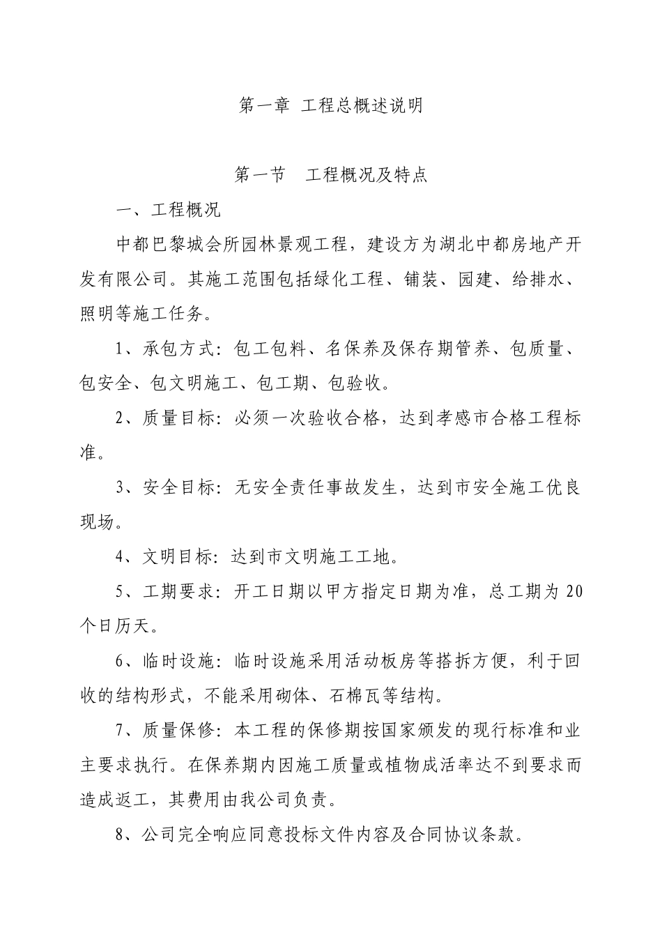 园林绿化方案_第3页