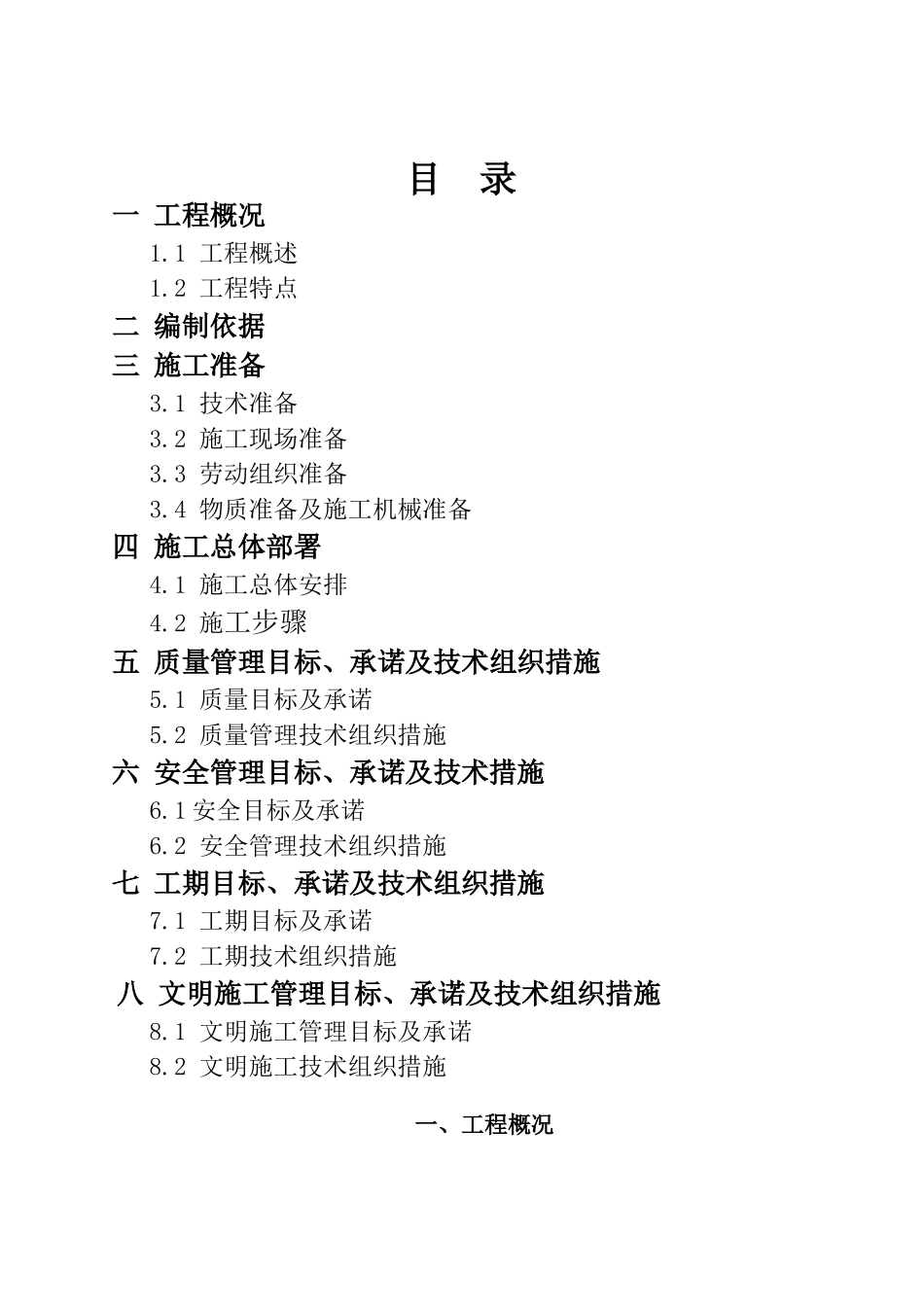 华林房地产公司_10KV线路工程施工方案(11页)_第2页
