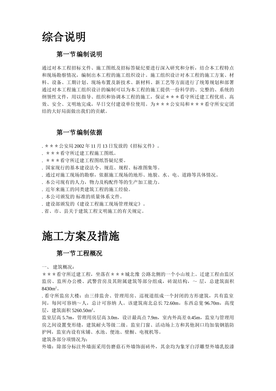南召县看守所迁建工程施工组织设计方案(52页)_第2页