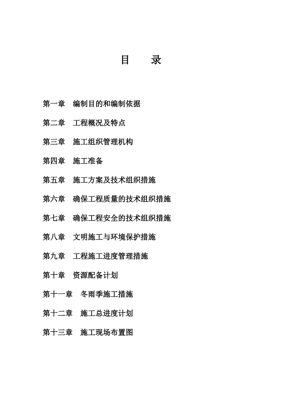 原水管道工程施工组织设计_第2页