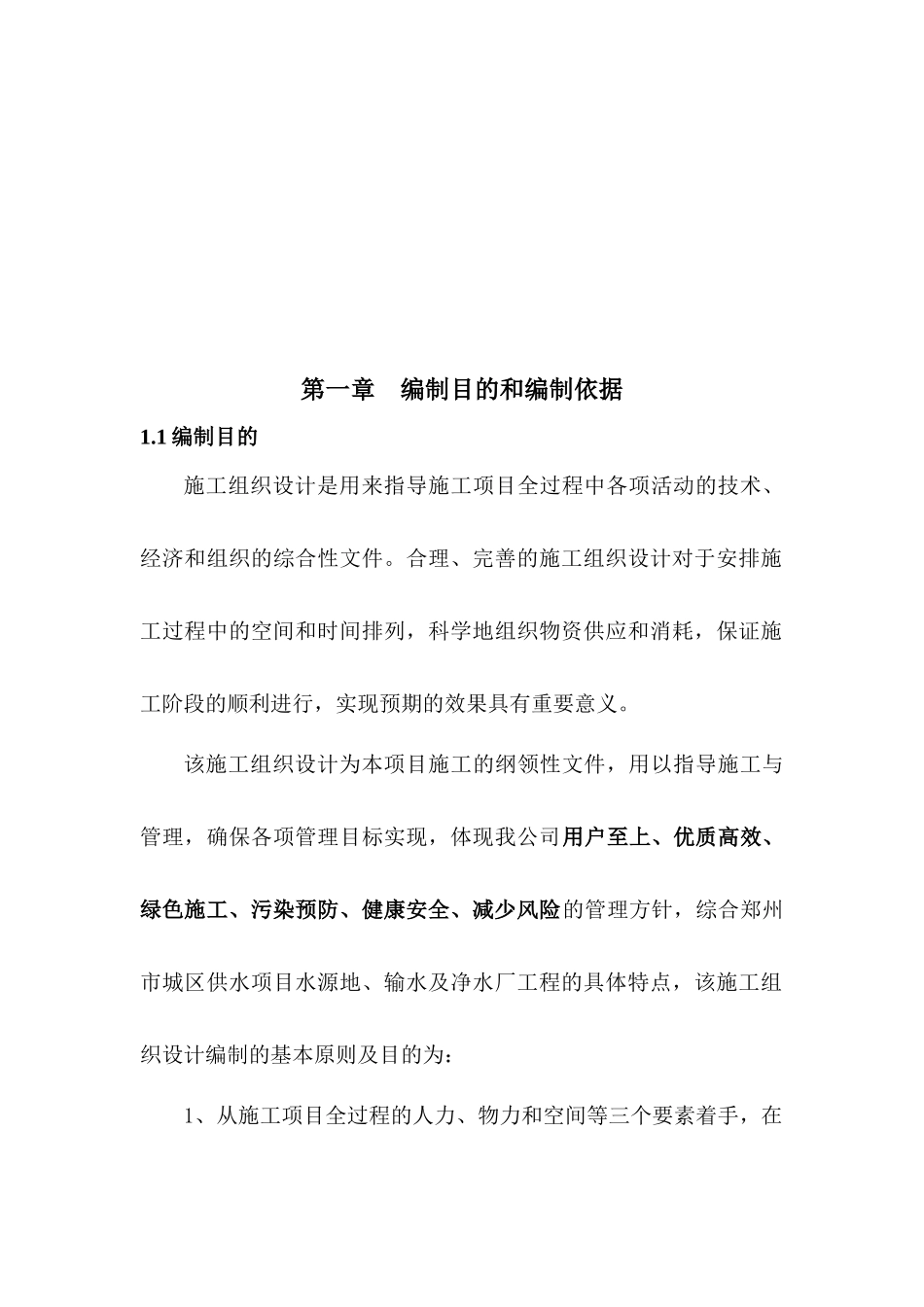 原水管道工程施工组织设计_第3页