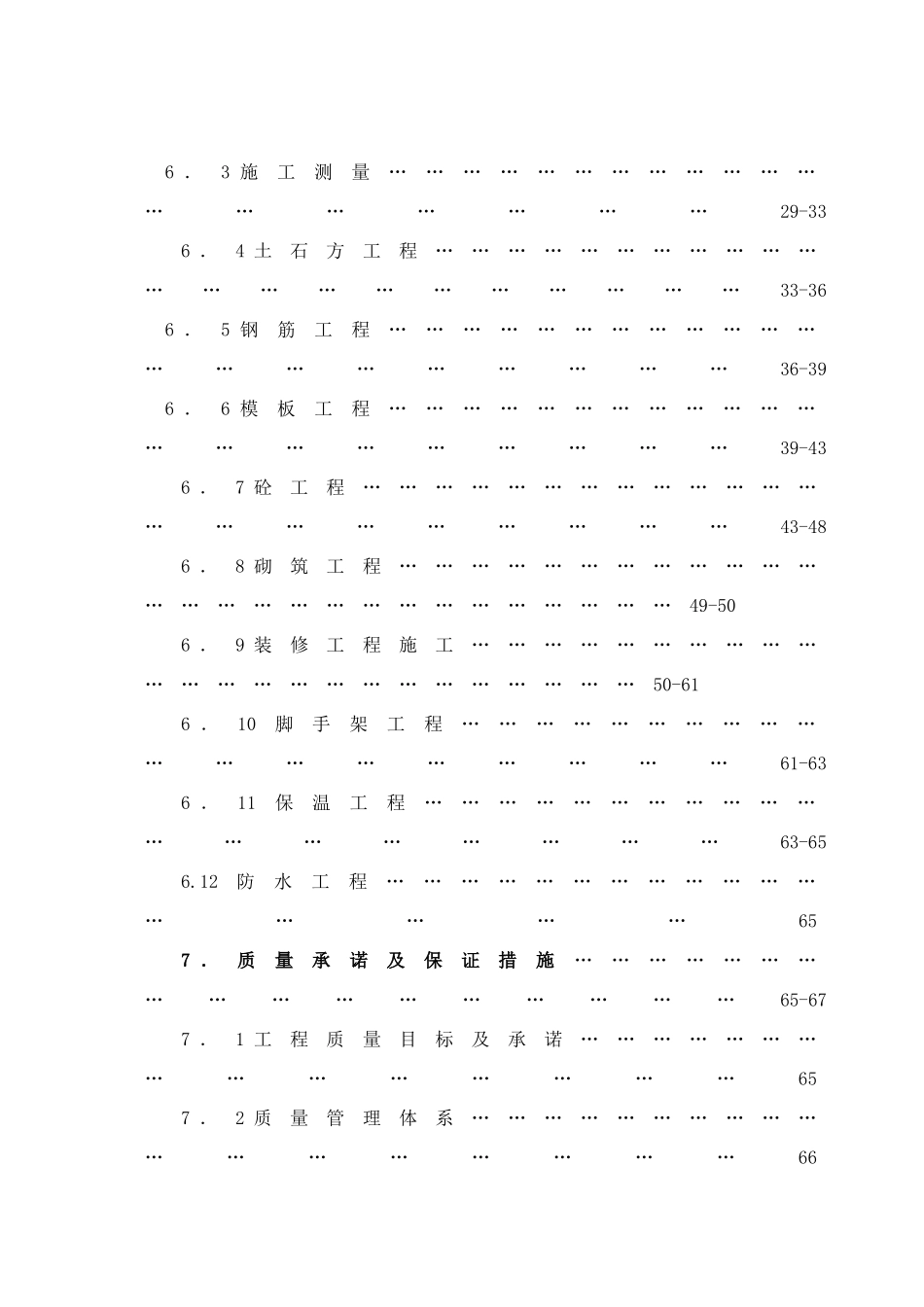 嘉运花园综合小区_第3页