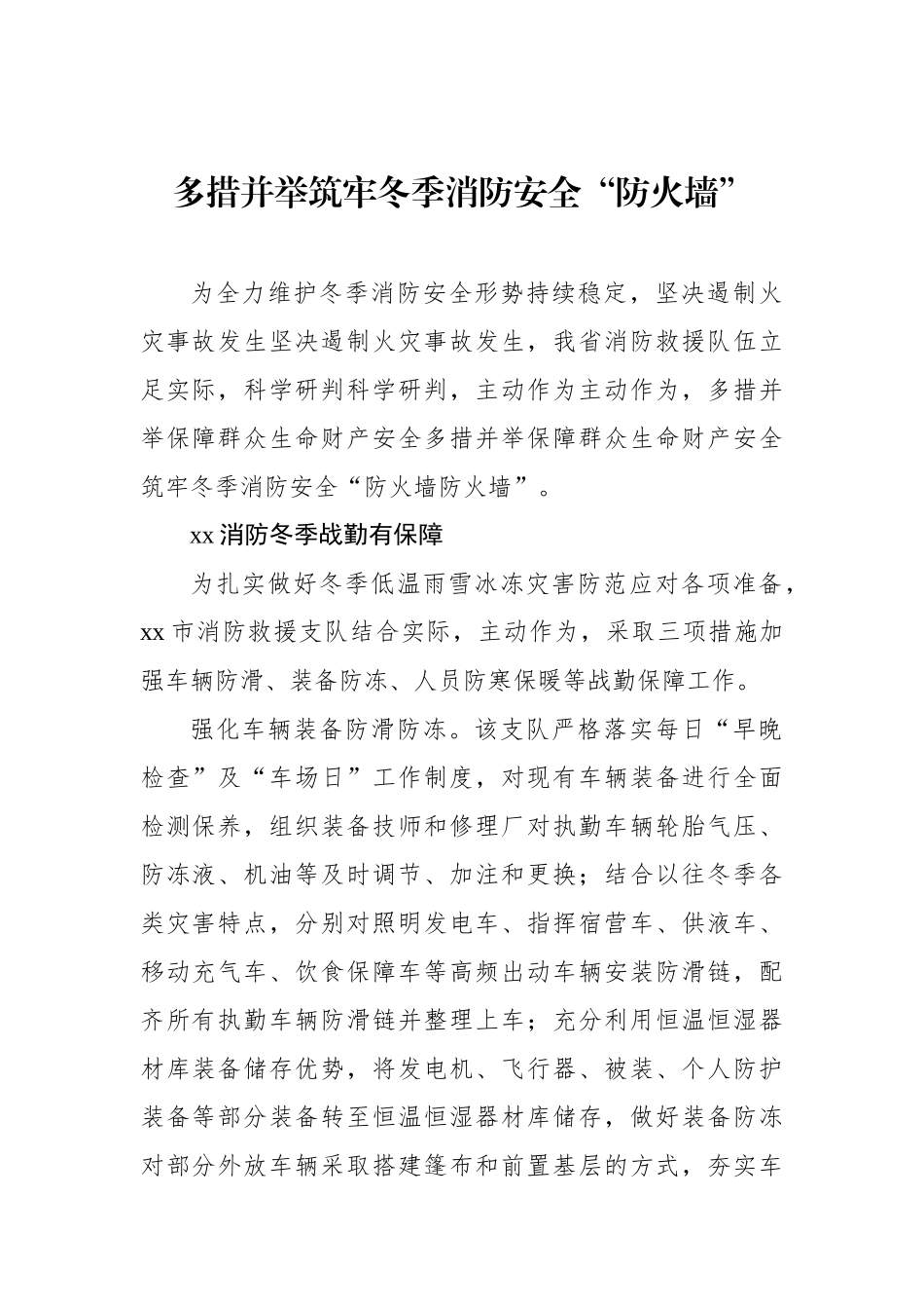 消防安全简报汇编（5篇）_第2页