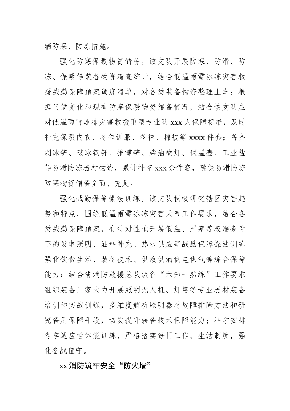 消防安全简报汇编（5篇）_第3页