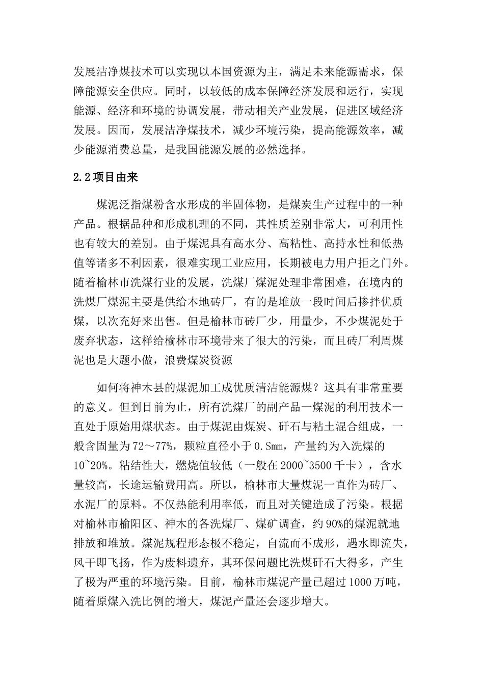 可行性报告-煤泥_第2页