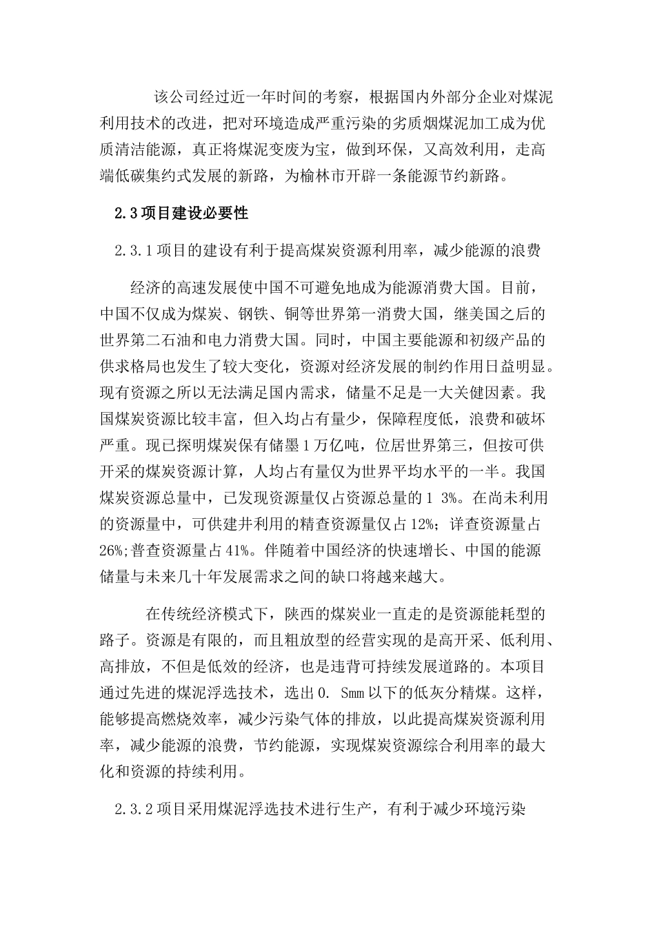 可行性报告-煤泥_第3页