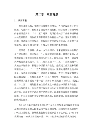 可行性报告-煤泥