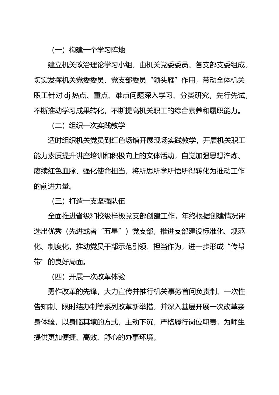 机关党委2024年度“六个一”工程建设实施方案_第3页