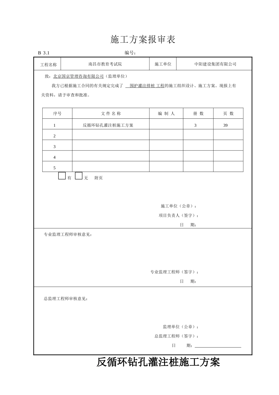 反循环钻孔灌注桩施工方案(39页)_第1页