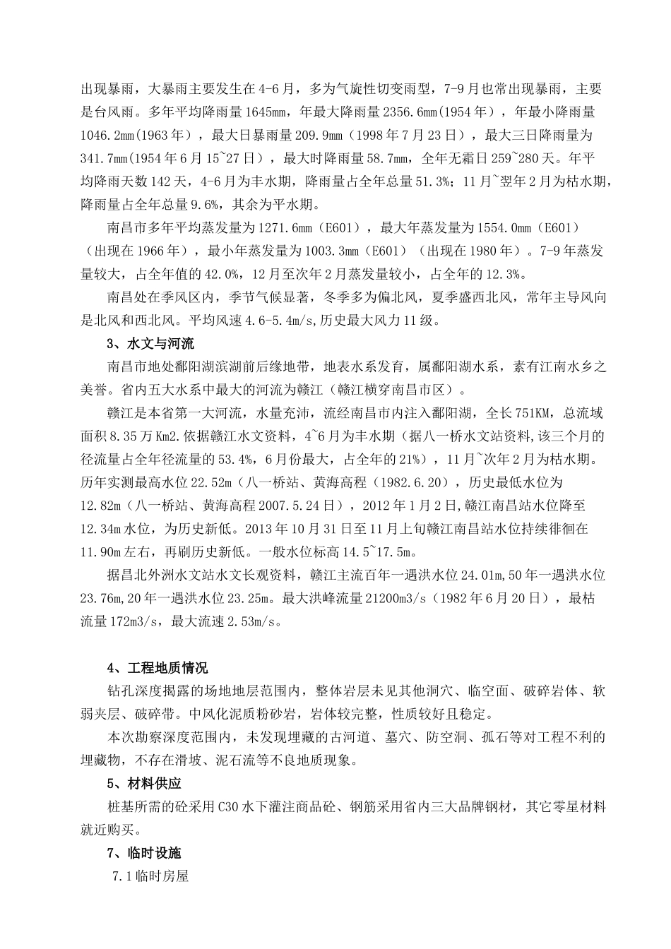 反循环钻孔灌注桩施工方案(39页)_第3页