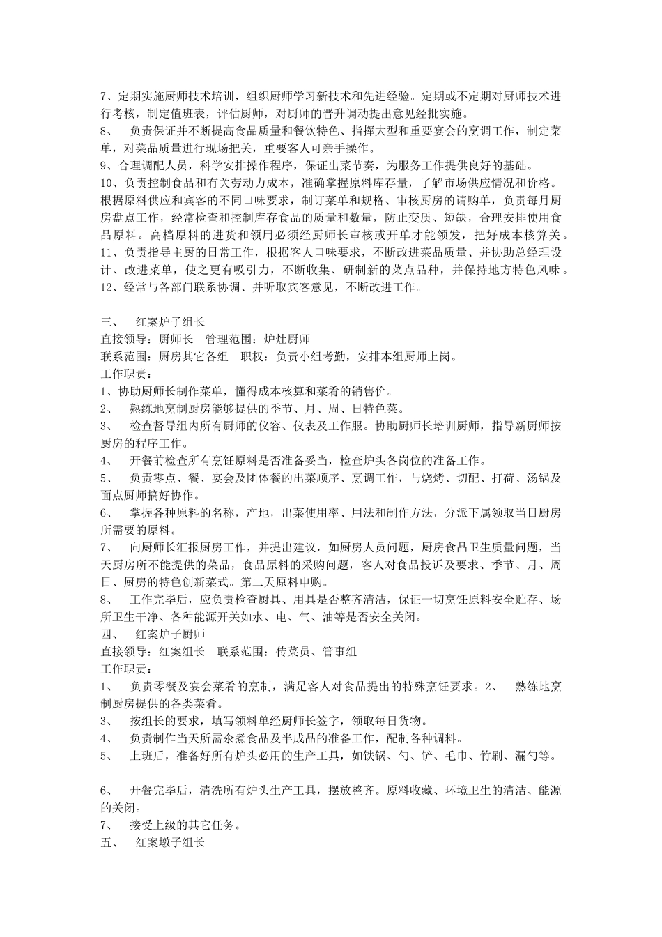 厨房各岗位工作职责_第2页