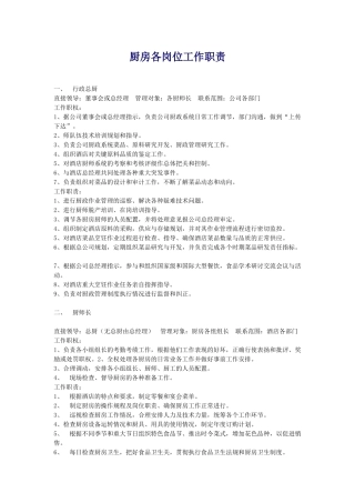 厨房各岗位工作职责