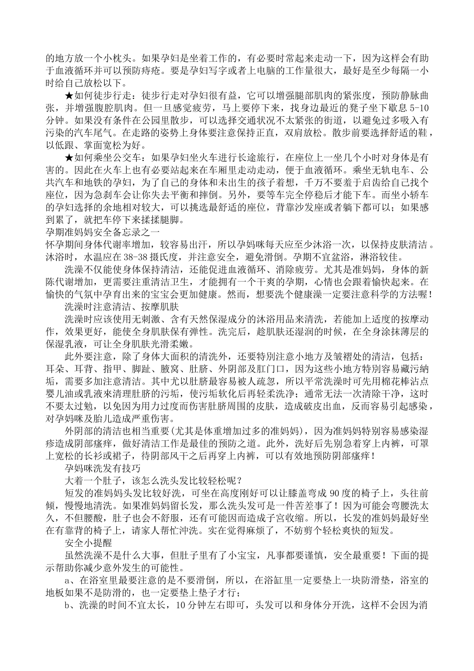 受孕前应该注意的饮食问题_第3页