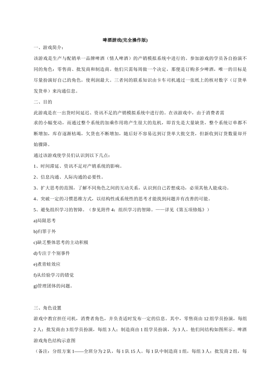 啤酒游戏(1)_第1页
