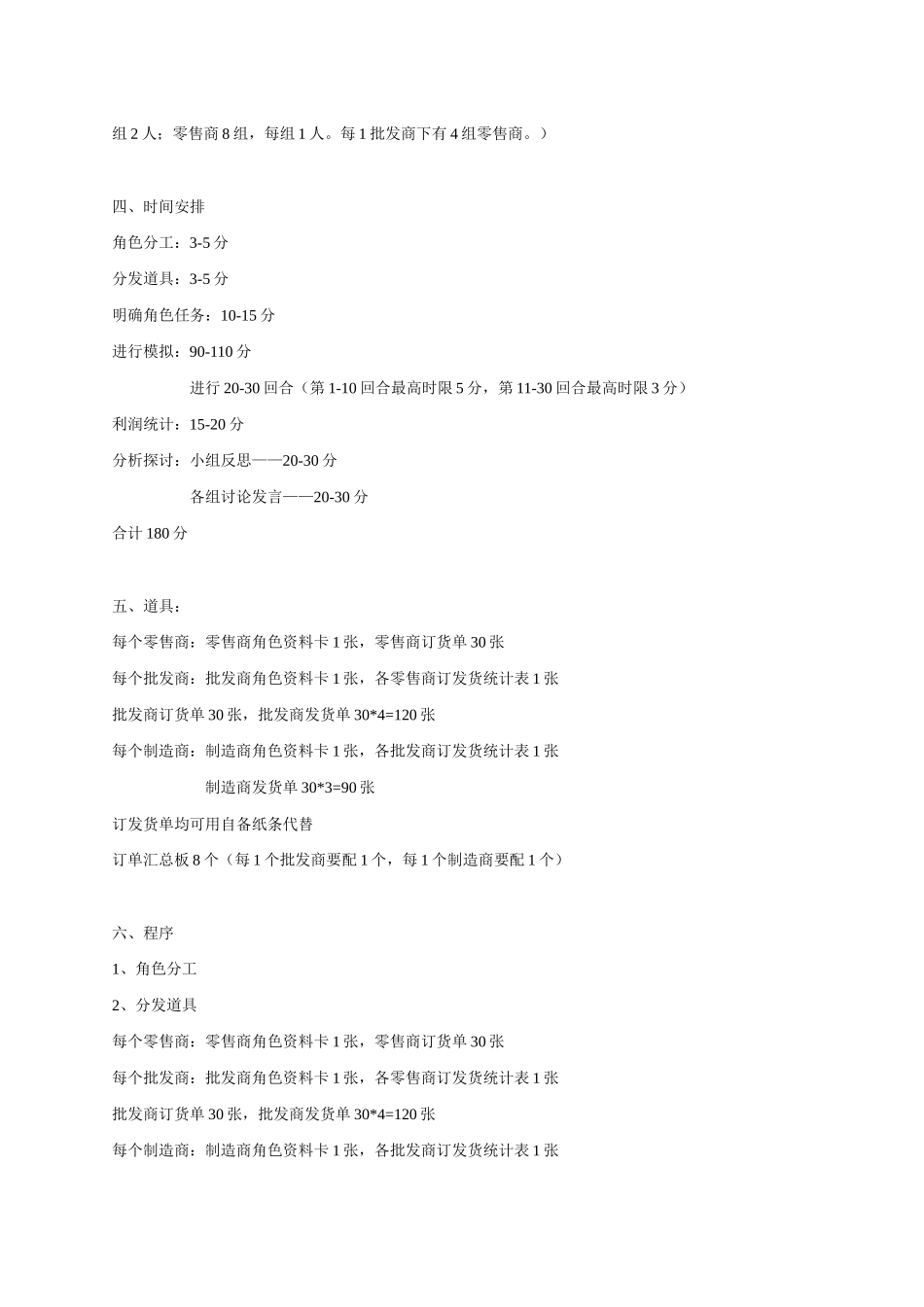 啤酒游戏(1)_第2页