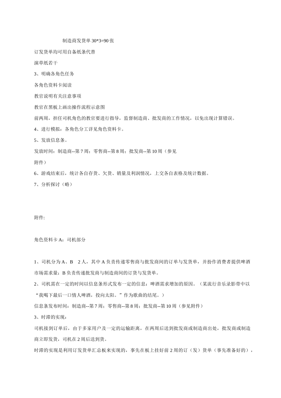 啤酒游戏(1)_第3页