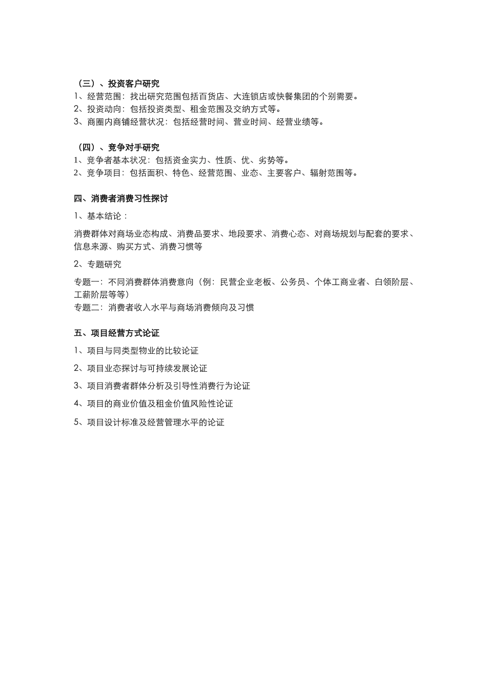 商业地产策划模块_第3页