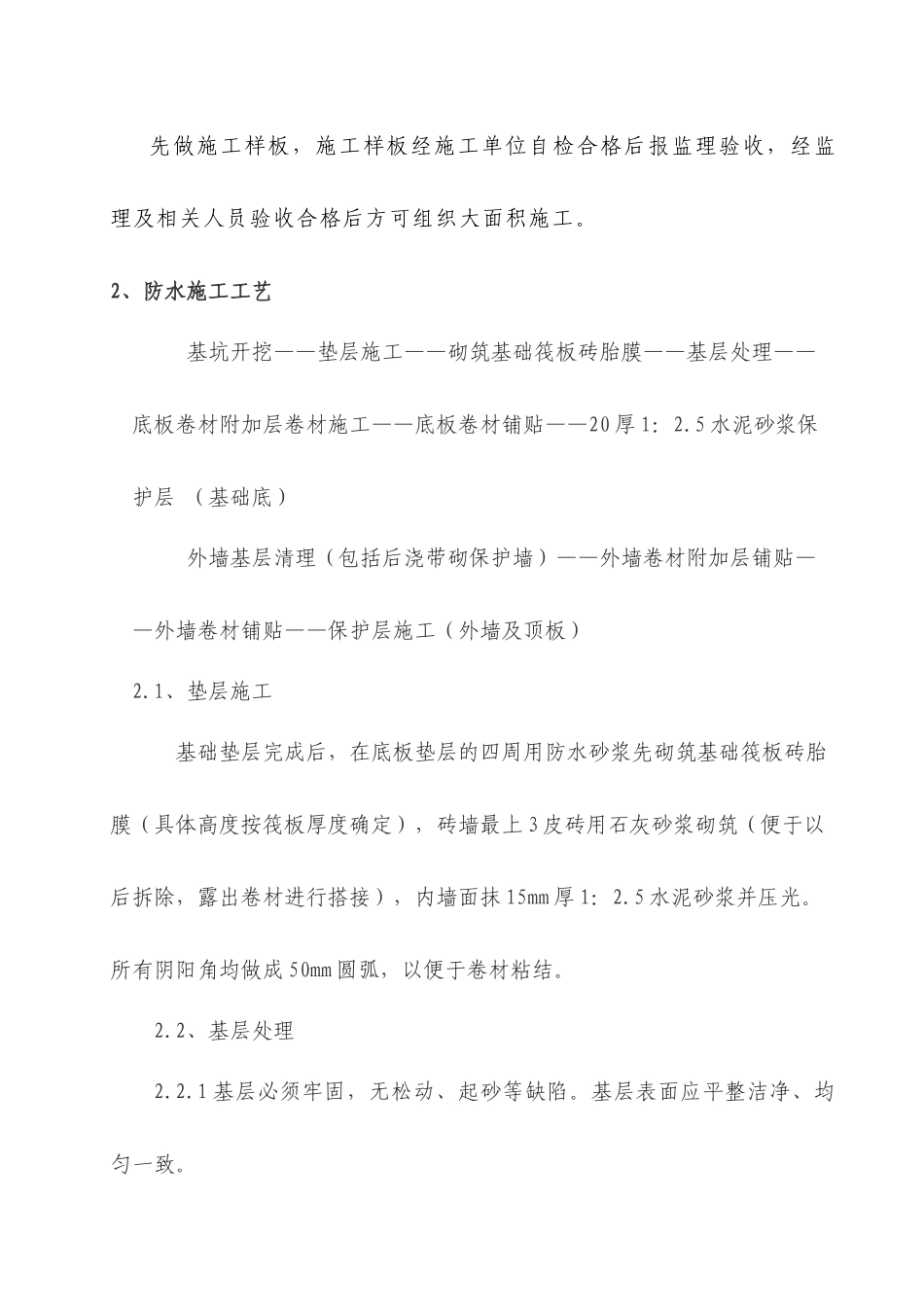 地下室防水施工工艺及验收标准(SBS)_第2页