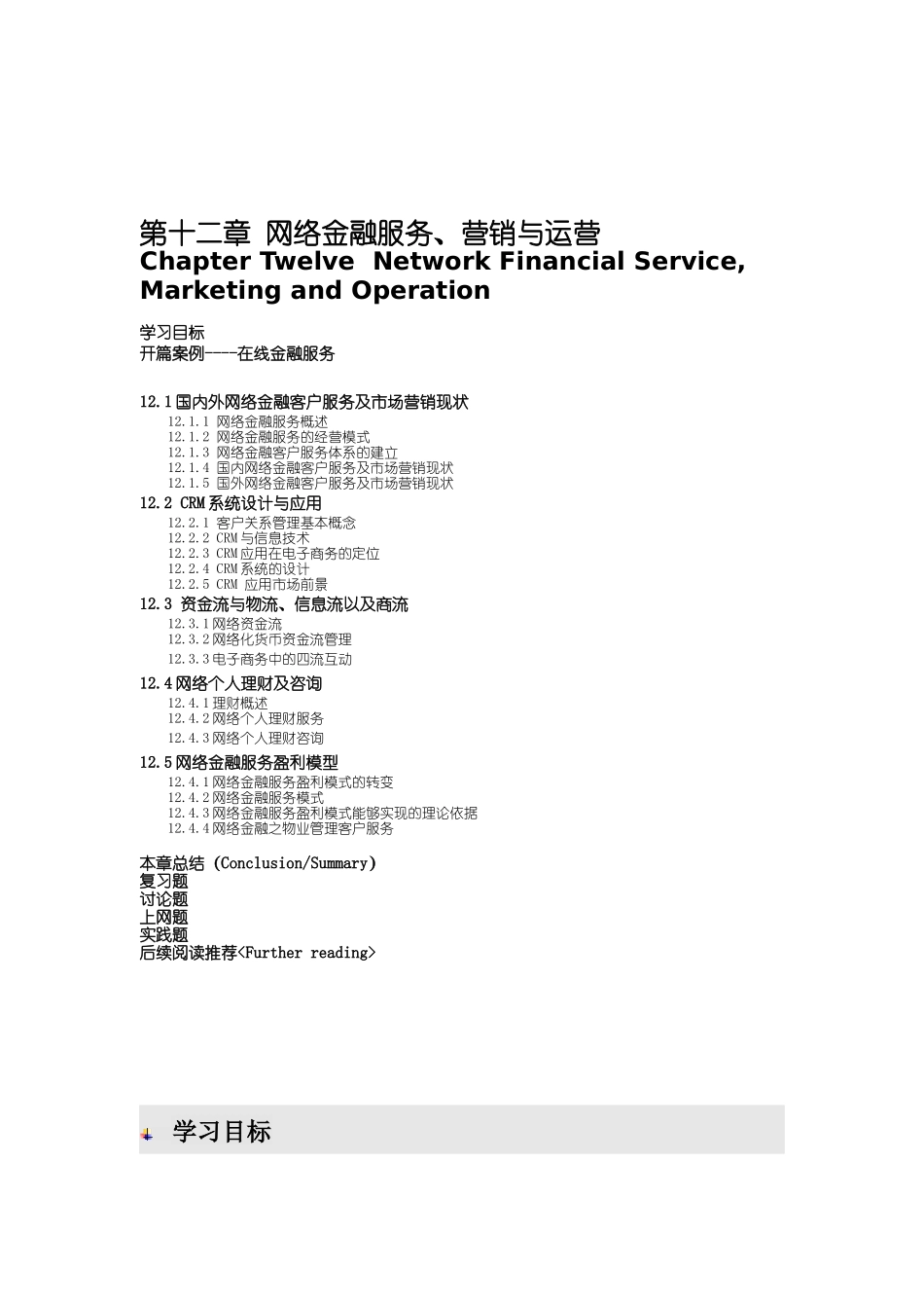 华南理工大学 网络金融_第1页