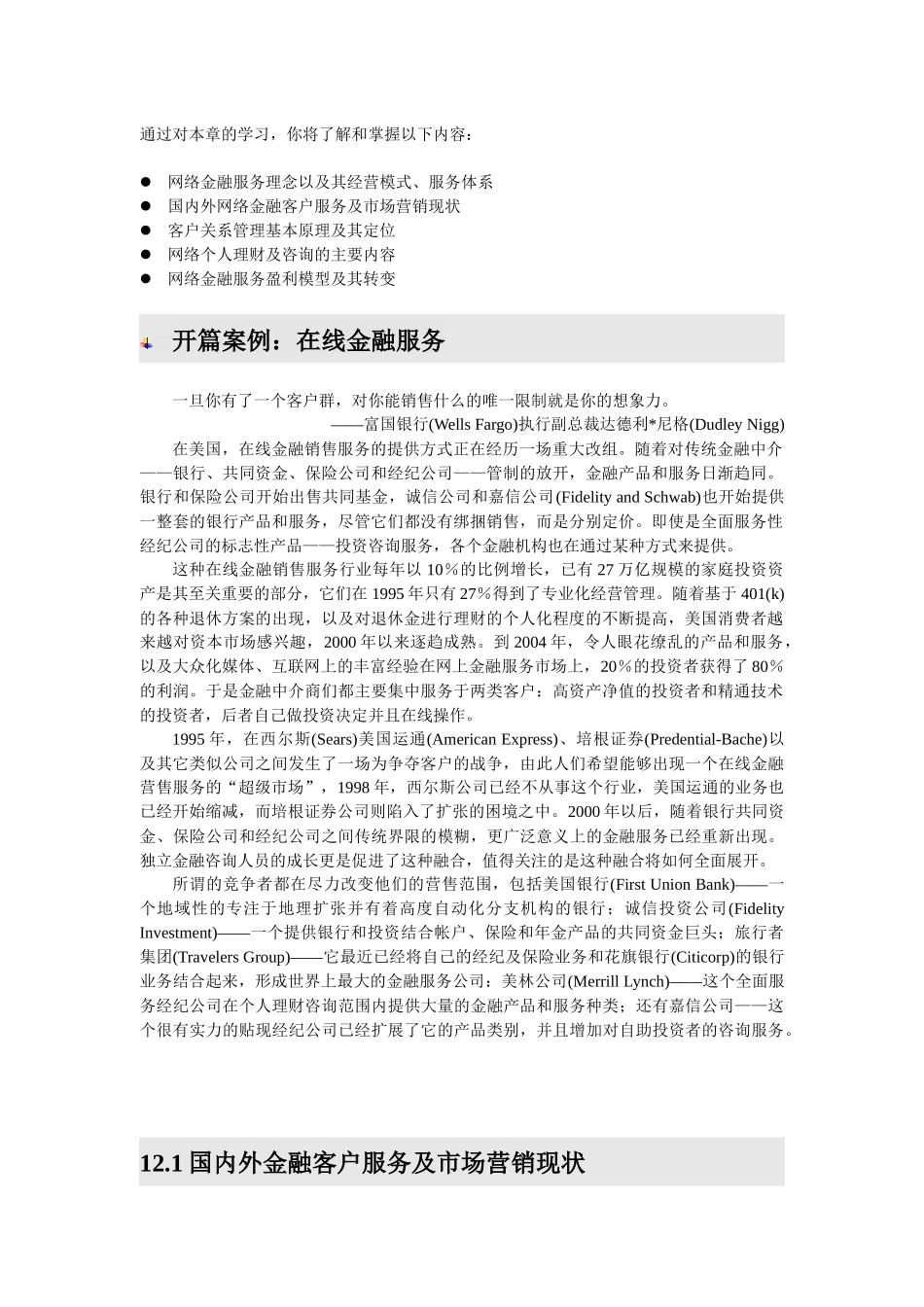 华南理工大学 网络金融_第2页