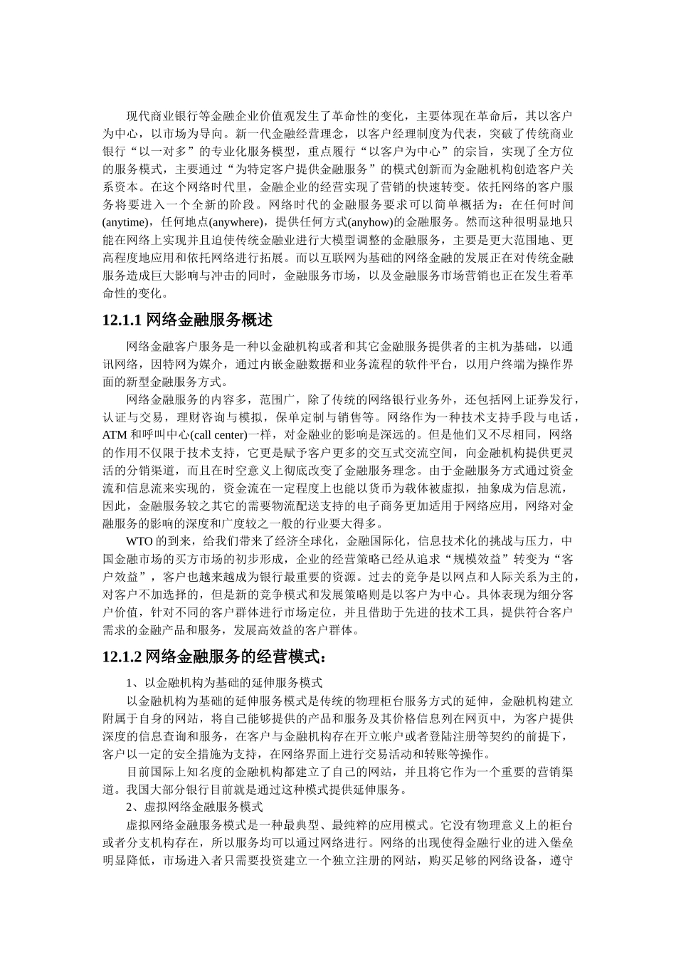 华南理工大学 网络金融_第3页