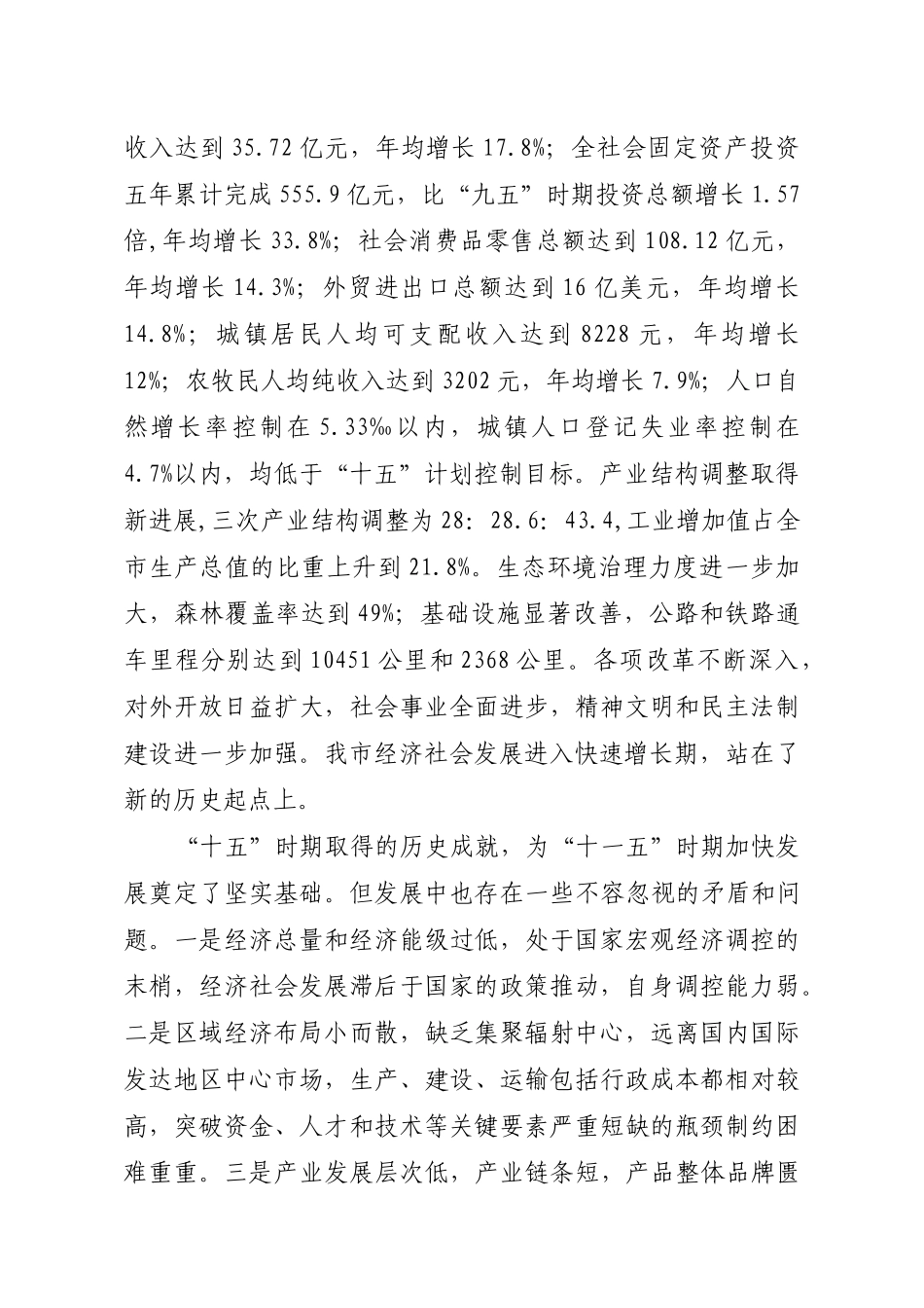 呼伦贝尔市国民经济和社会发展_第2页