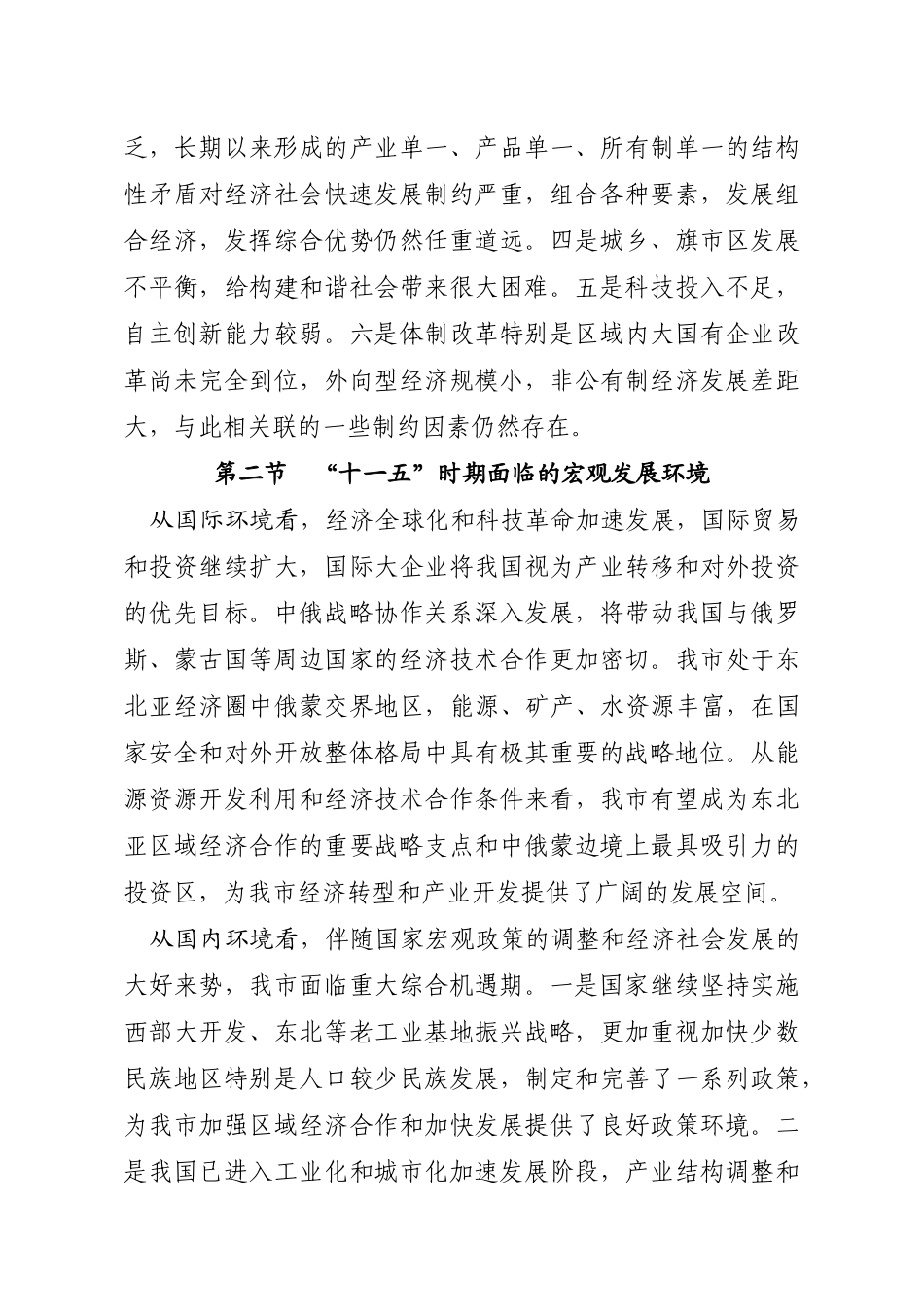 呼伦贝尔市国民经济和社会发展_第3页