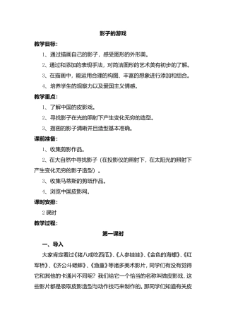 影子的游戏 教学设计