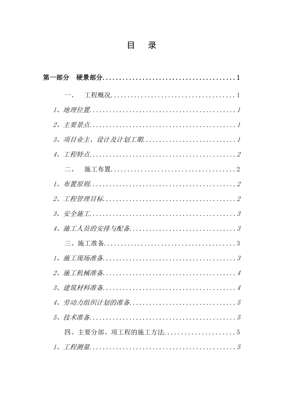 南师江宁新校区景观绿化工程施工组织设计_第2页