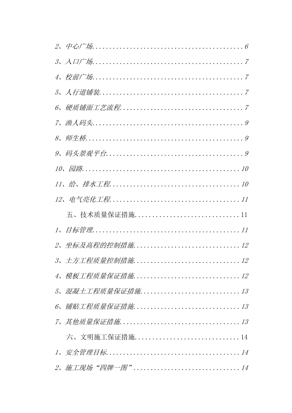 南师江宁新校区景观绿化工程施工组织设计_第3页